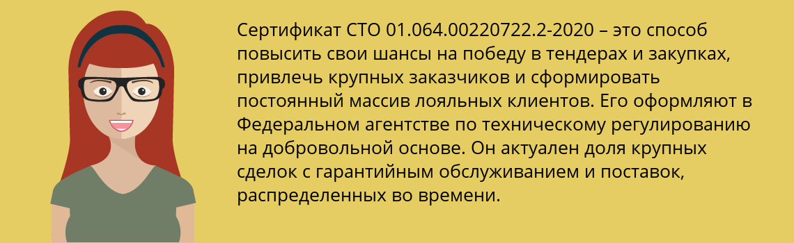 Получить сертификат СТО 01.064.00220722.2-2020 в Армянск
